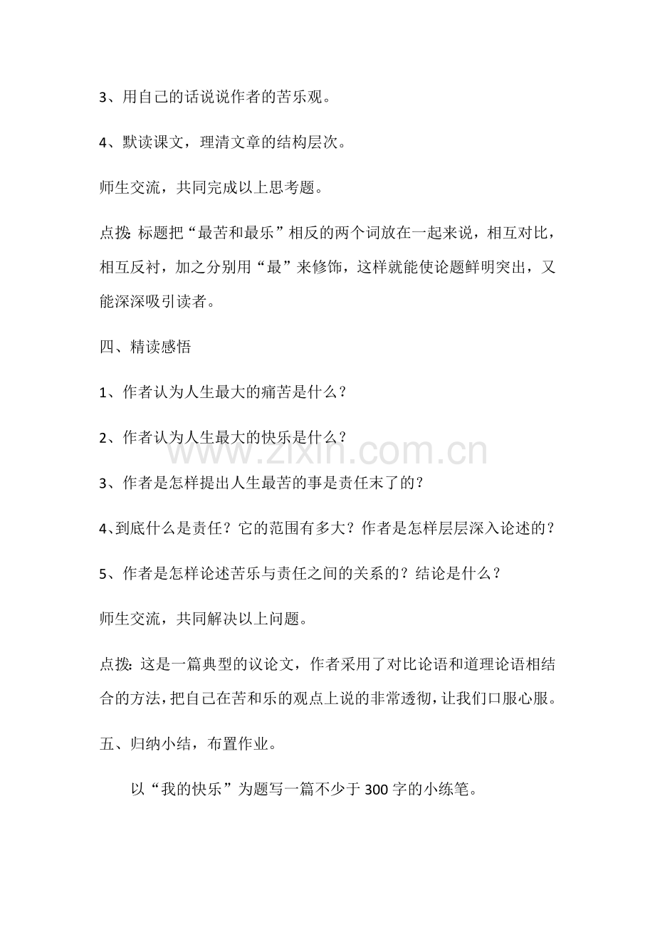 (部编)初中语文七年级下册《最苦和最乐》.docx_第2页