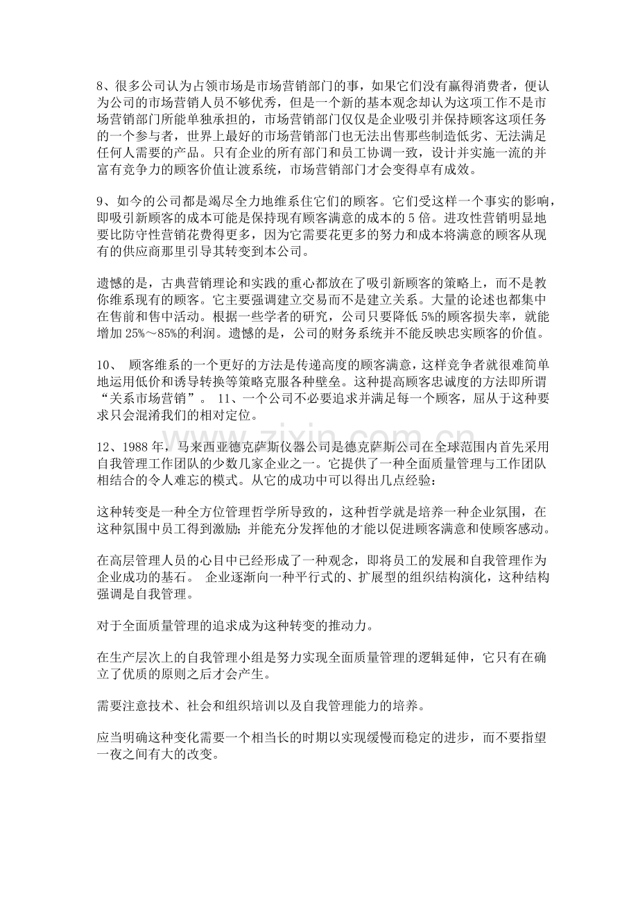 市场营销管理专辑(1).docx_第2页