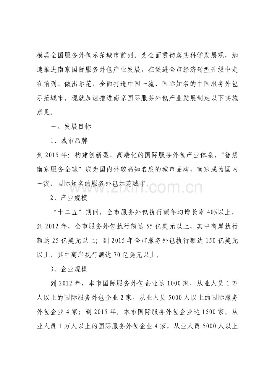 南京国际服务外包产业发展的实施意见.docx_第2页