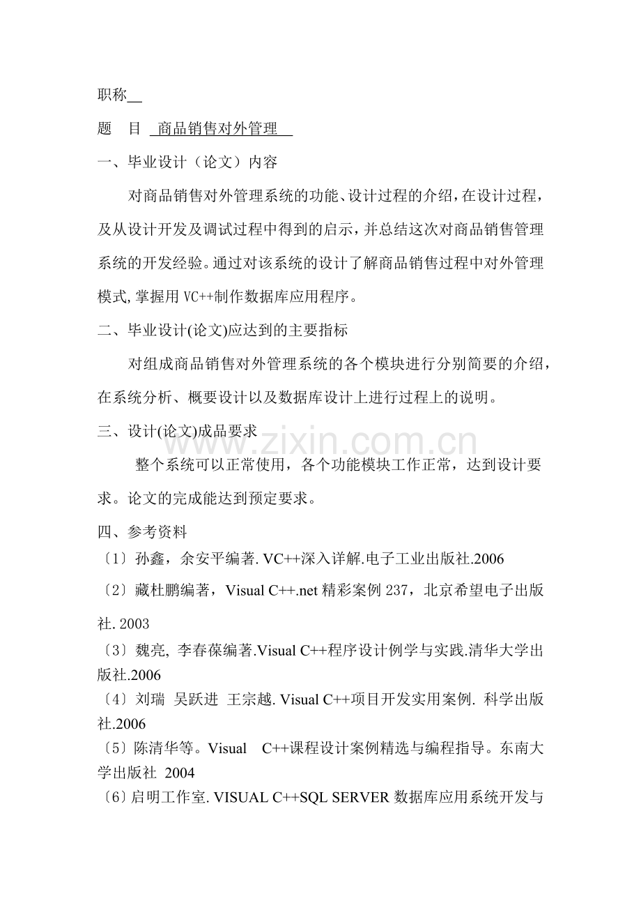 商品销售管理及对外管理知识分析.docx_第2页