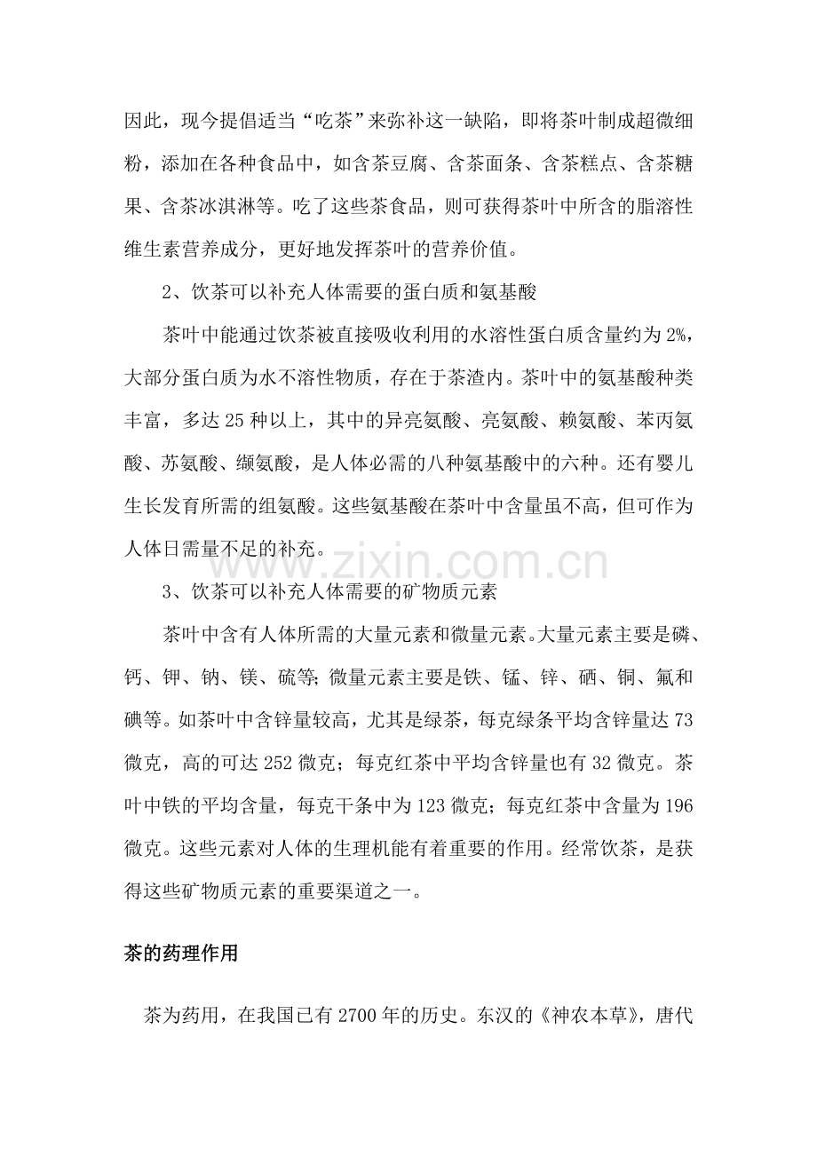 茶的营养价值.doc_第2页
