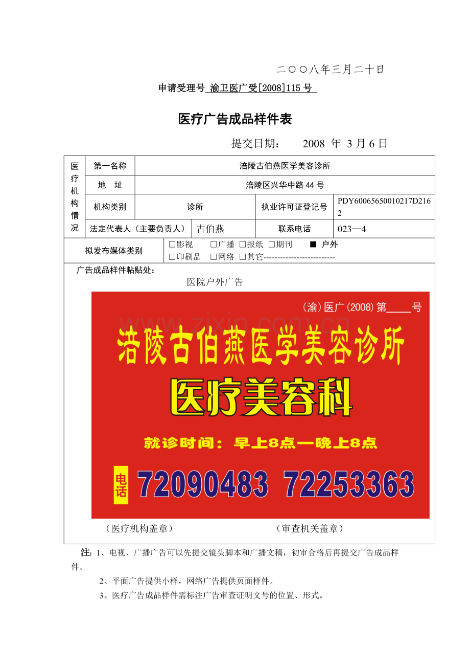 医疗广告审查证明.docx_第2页