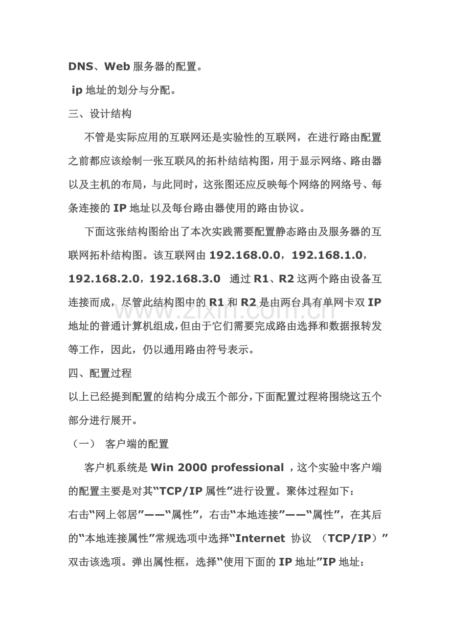 Windows2000服务配置(1).docx_第2页