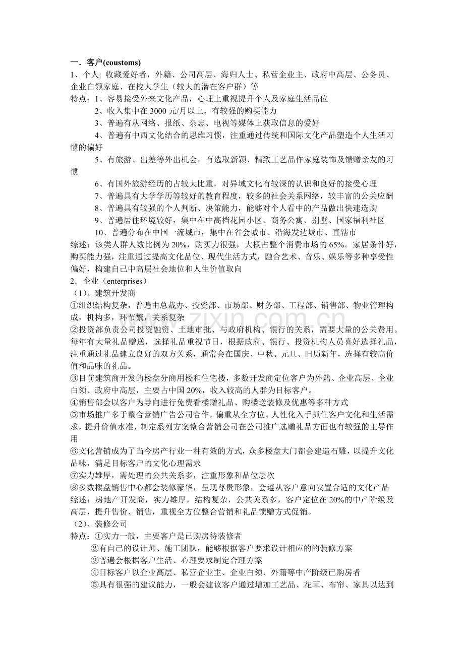 市场整合营销拓展计划.docx_第2页