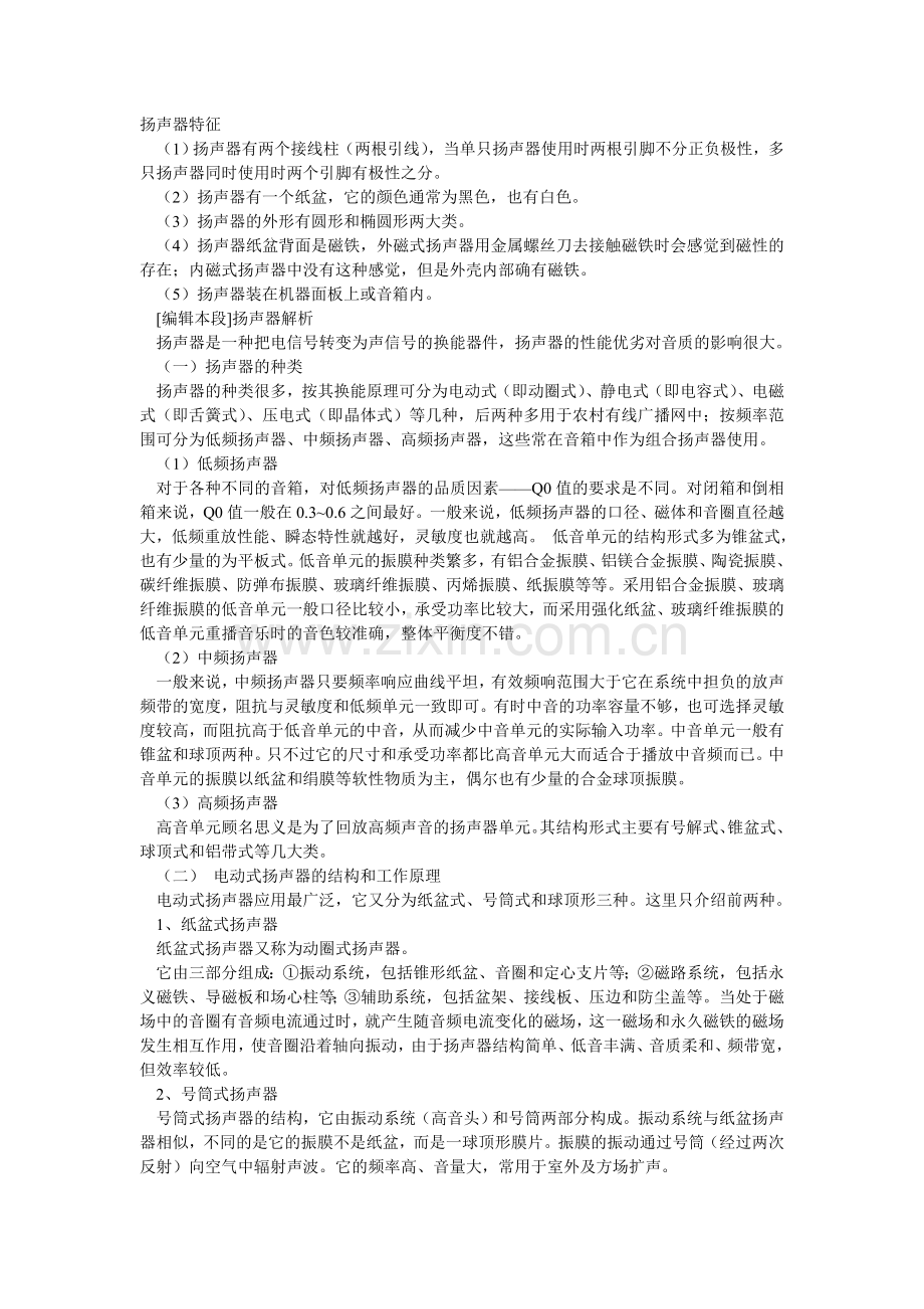 扬声器构造及工作原理.doc_第1页