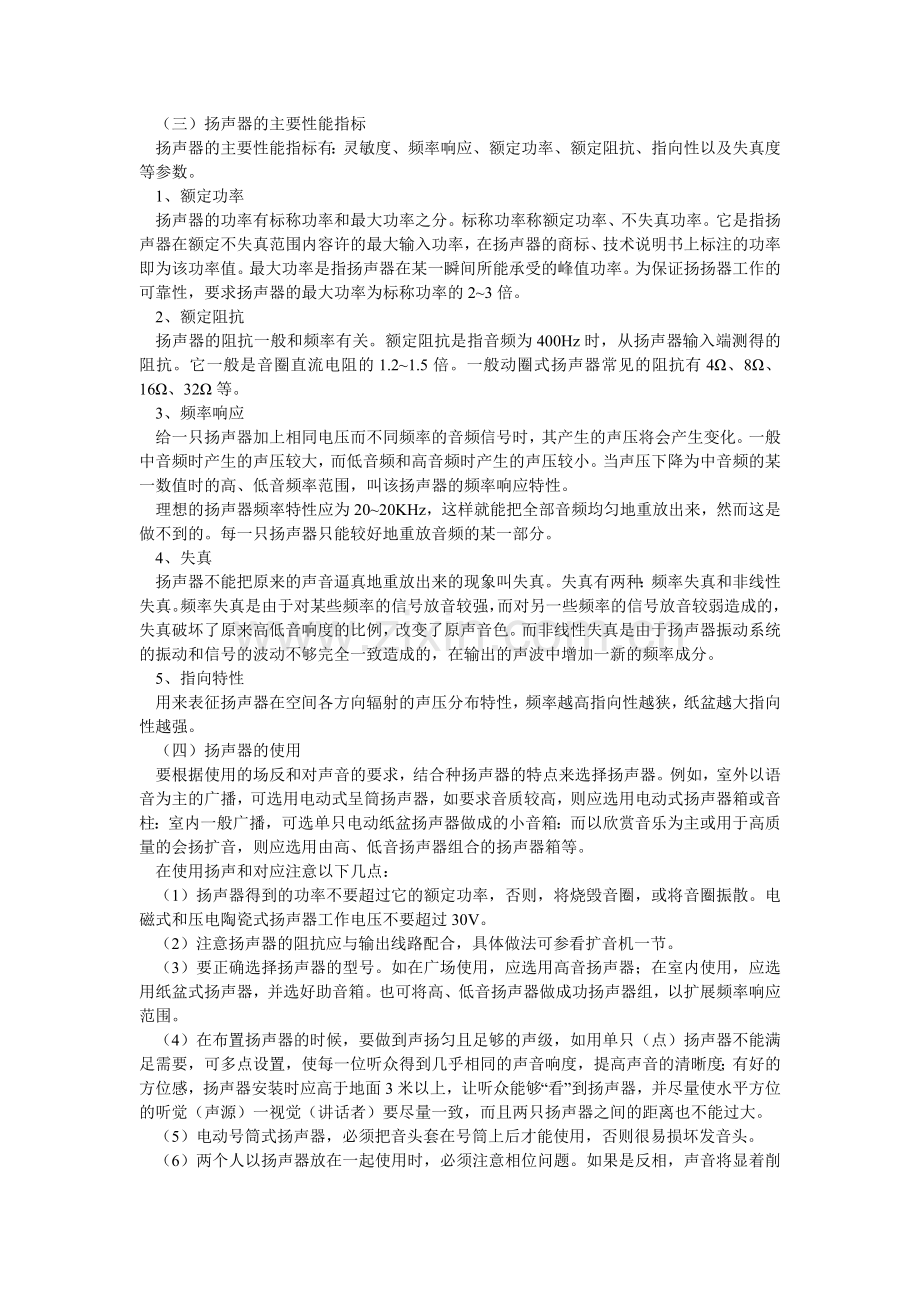 扬声器构造及工作原理.doc_第2页