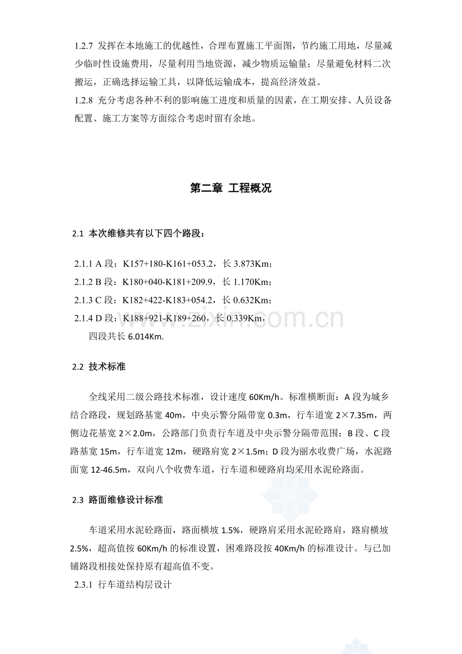 G355大修改建施工方案.docx_第2页