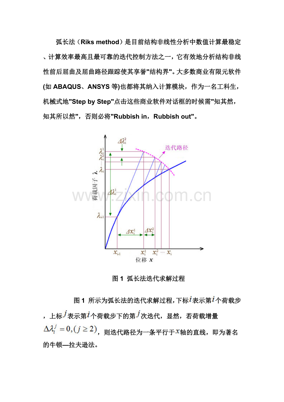 弧长法基本原理.docx_第1页