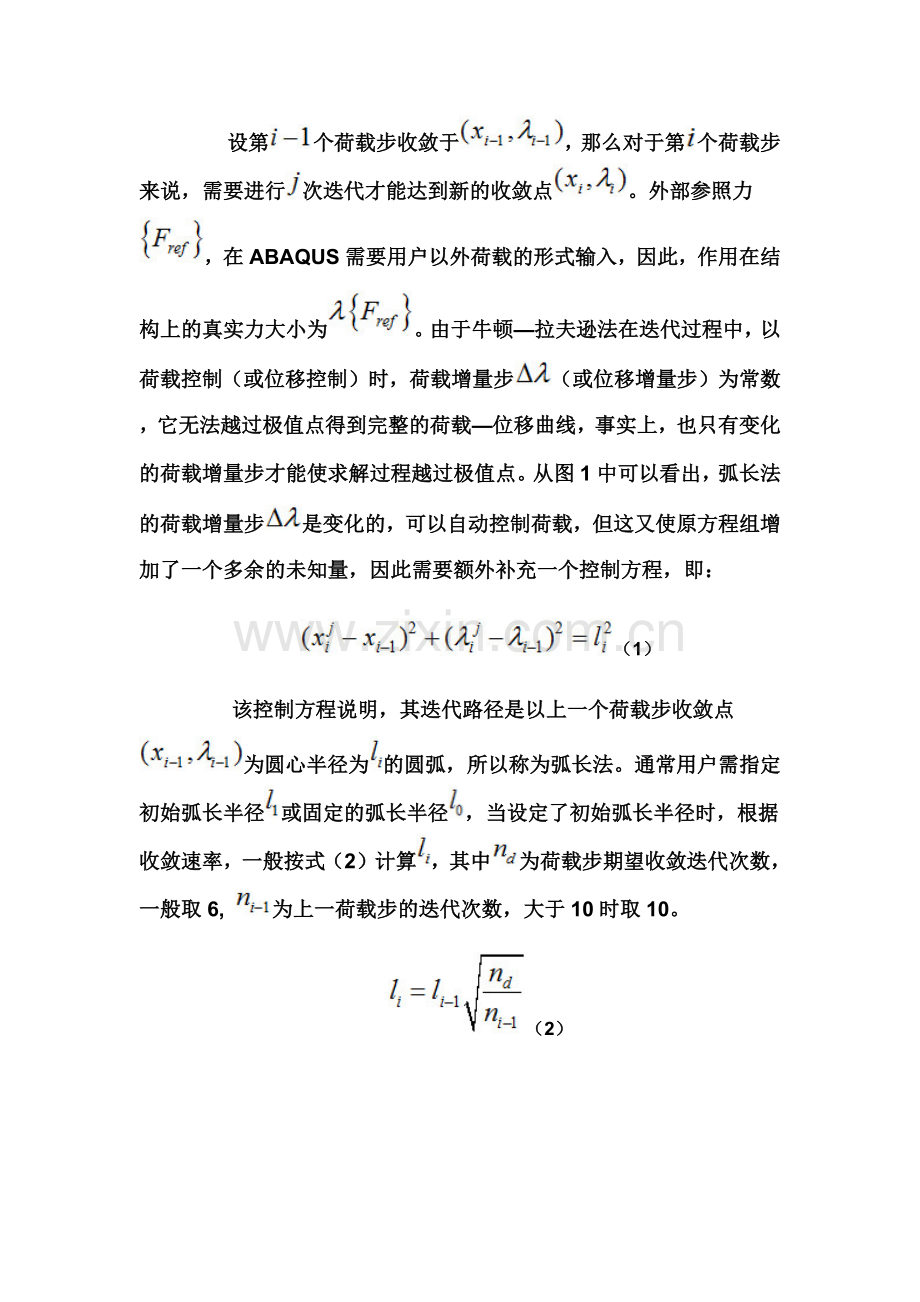 弧长法基本原理.docx_第2页