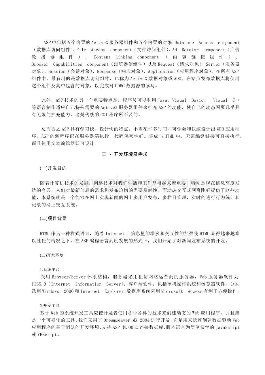 ASP技术的新闻发布系统.docx_第2页