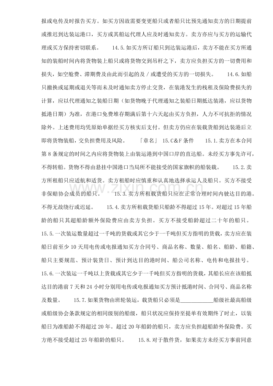 一般货物出口合同格式附英文(14)(1).docx_第2页