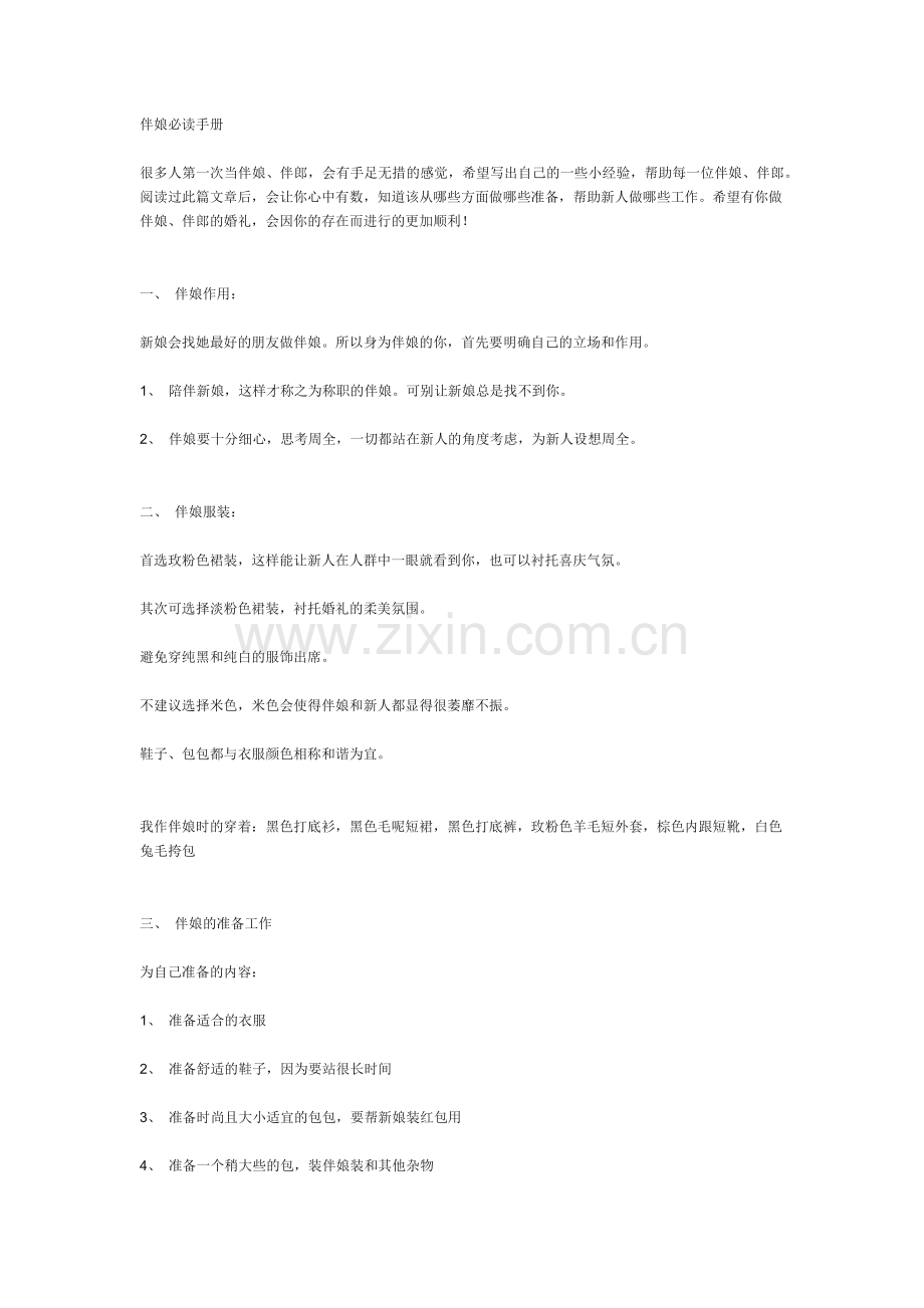 伴娘必读手册.docx_第1页