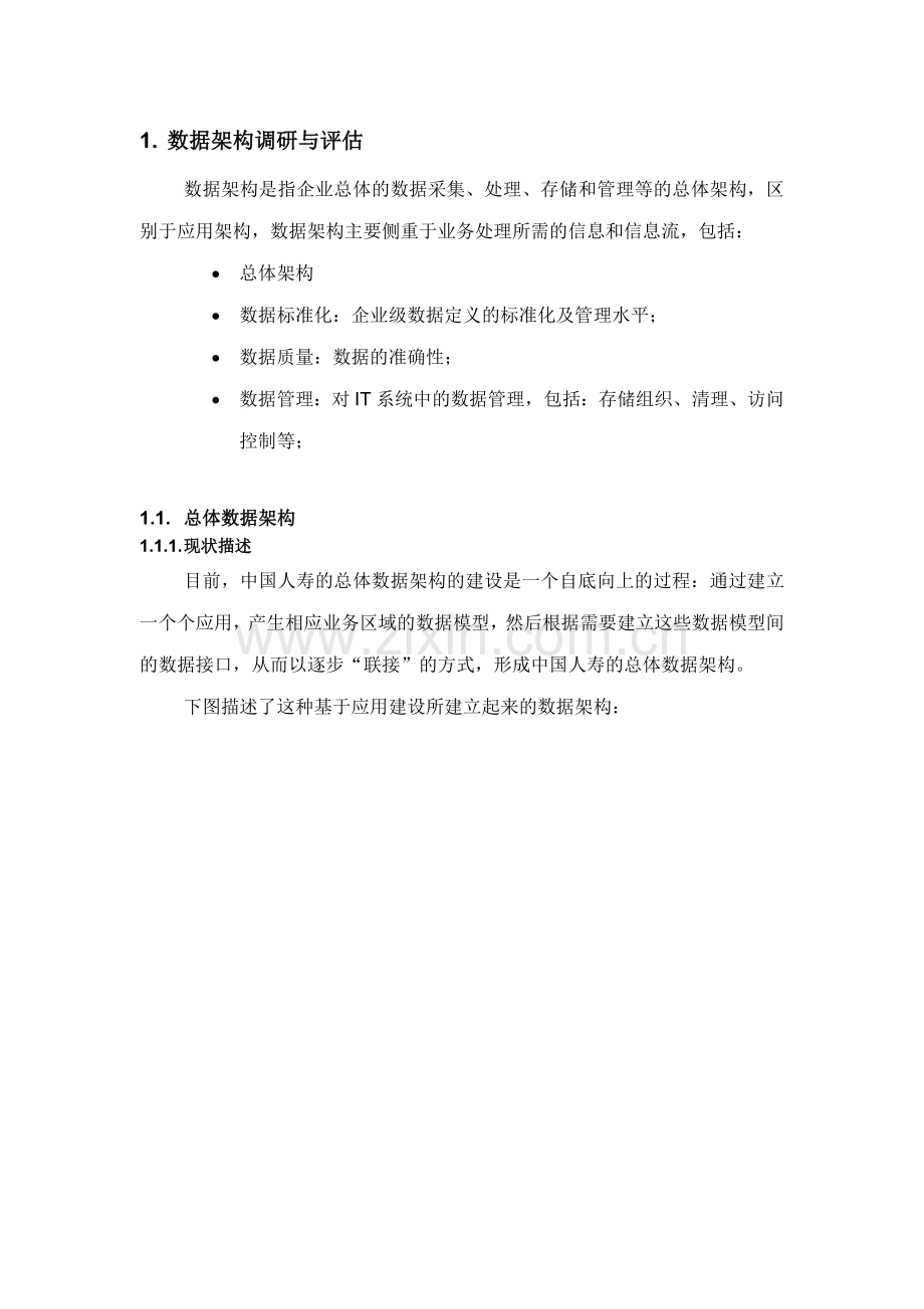 IT数据架构调研与评估报告(29页).docx_第1页