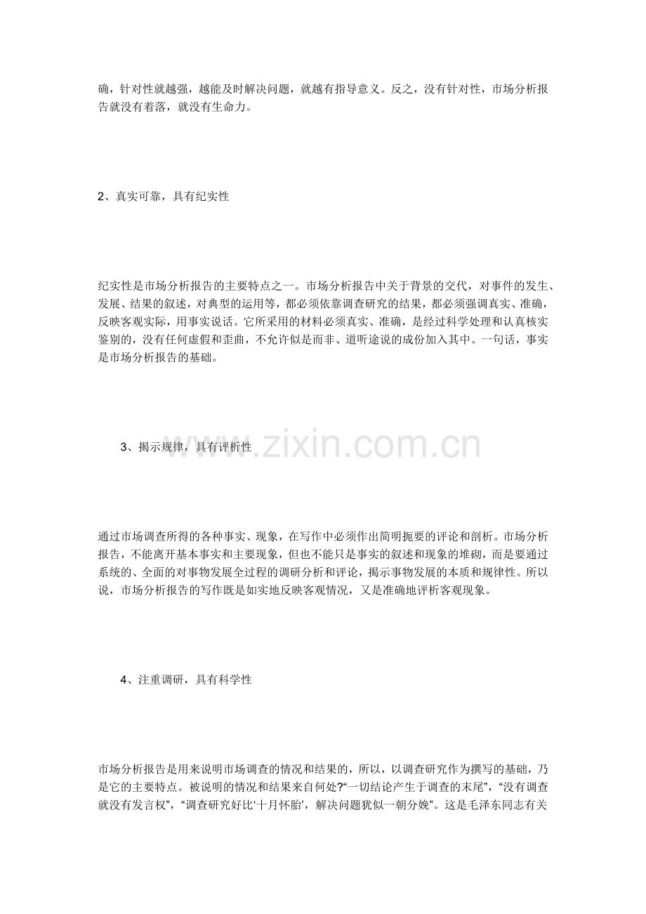 如何写市场分析材料.docx_第2页
