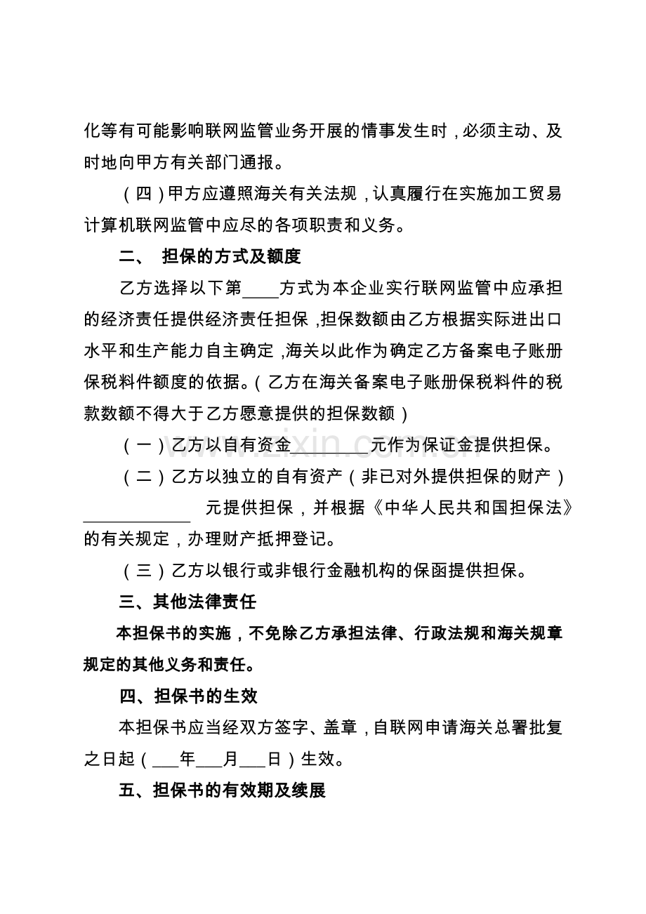 加工贸易企业计算机联网监管责任担保书.docx_第2页