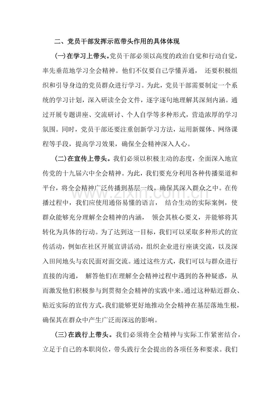 2025年专题党课讲稿：党员干部要在学习贯彻全会精神中发挥示范带头作用.docx_第2页