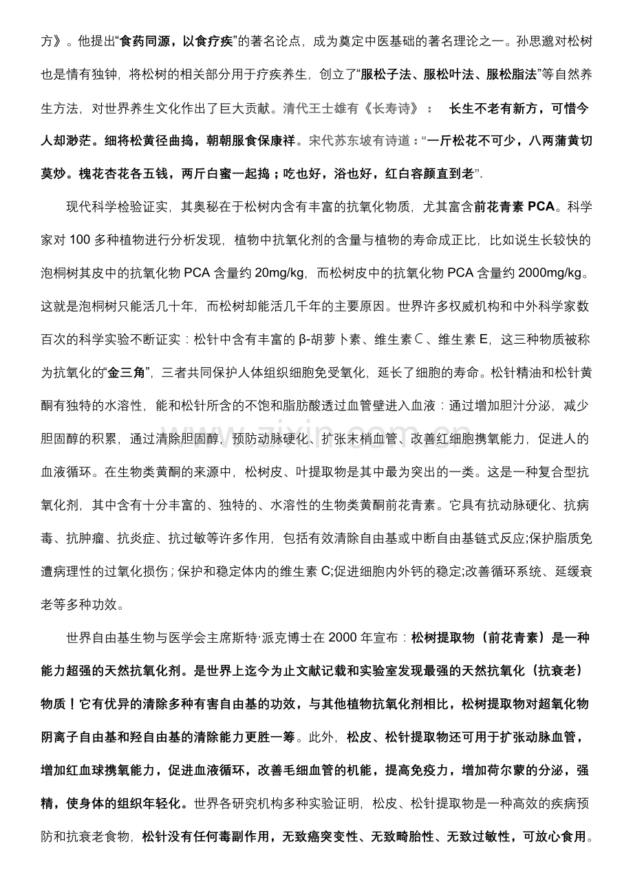 松树叶的神奇作用.doc_第2页