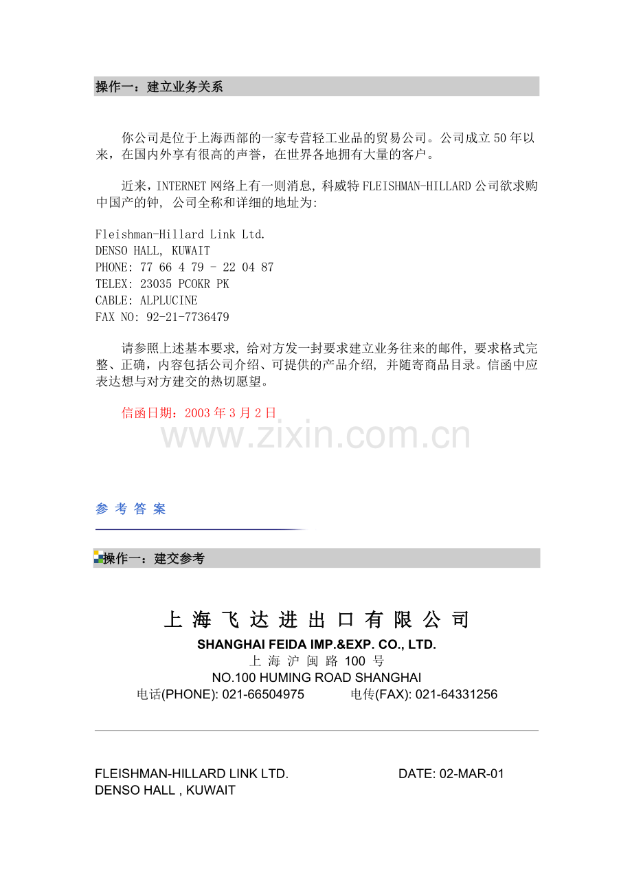 国际贸易及实务管理知识分析模拟.docx_第1页