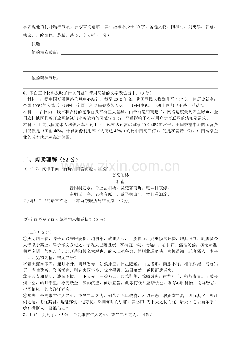 八年级语文下册期末模拟试题(带答案).doc_第2页