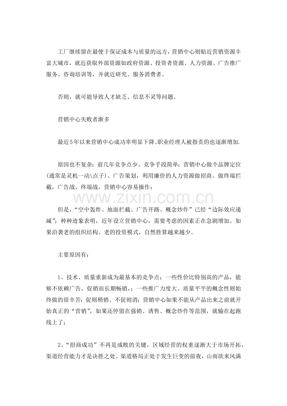 怎样组建营销中心.docx_第2页
