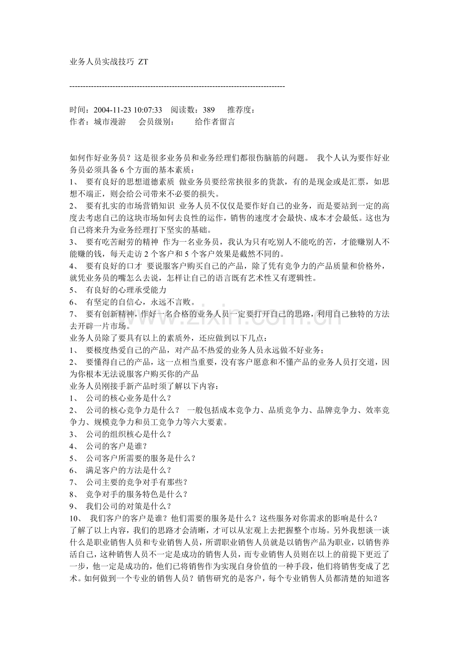 业务人员实战技巧.docx_第1页