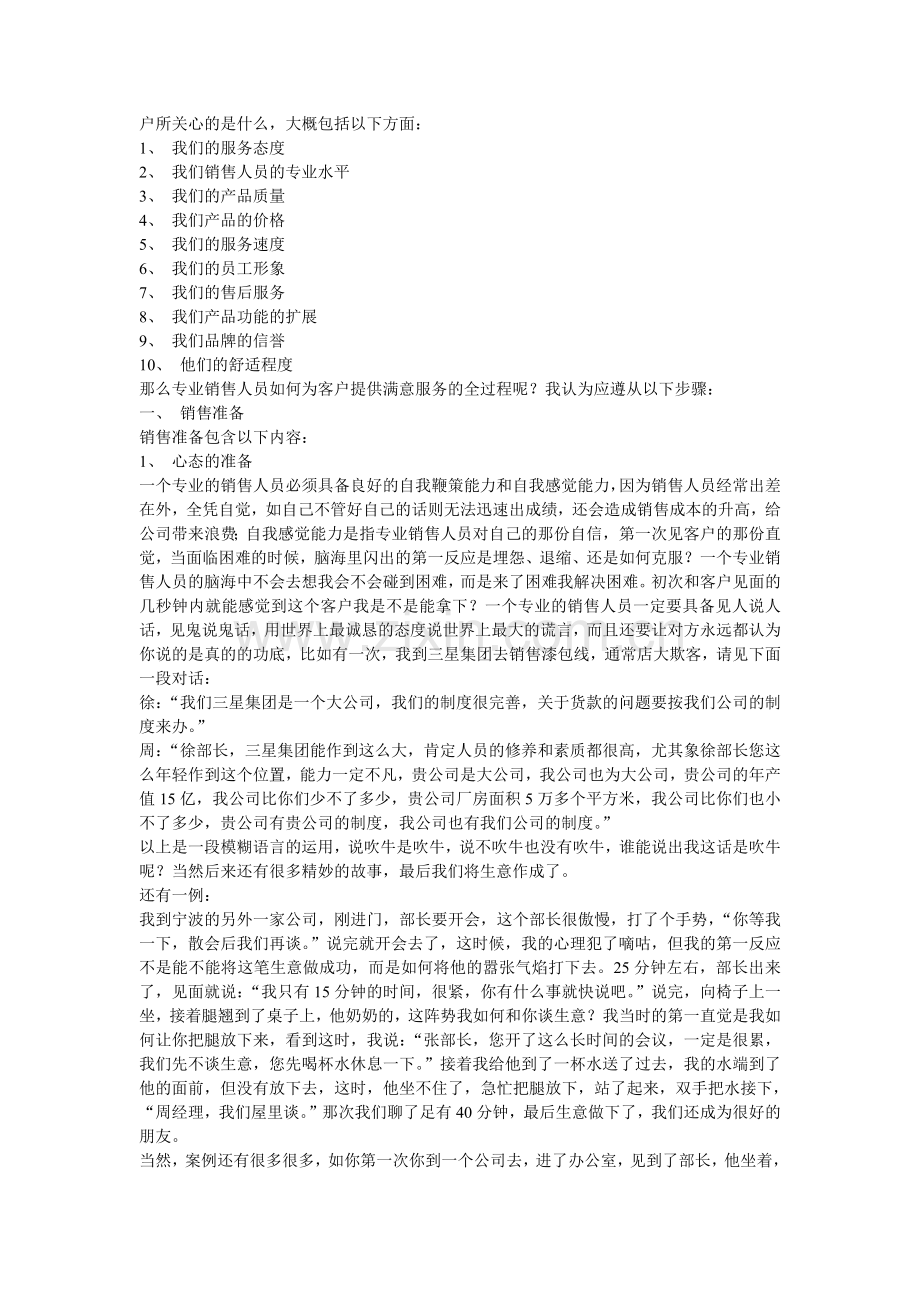 业务人员实战技巧.docx_第2页
