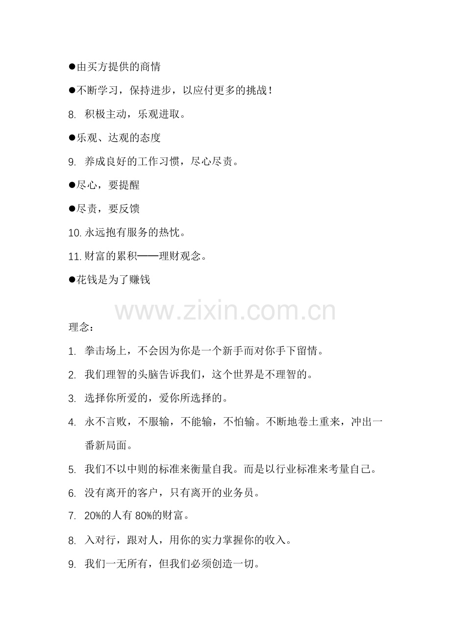 台式营销专业培训资料.docx_第2页