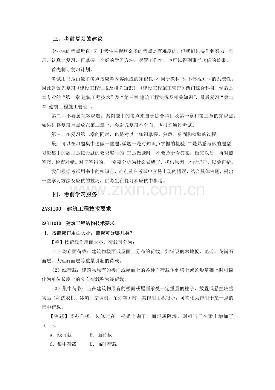 实务增值服务.docx_第2页