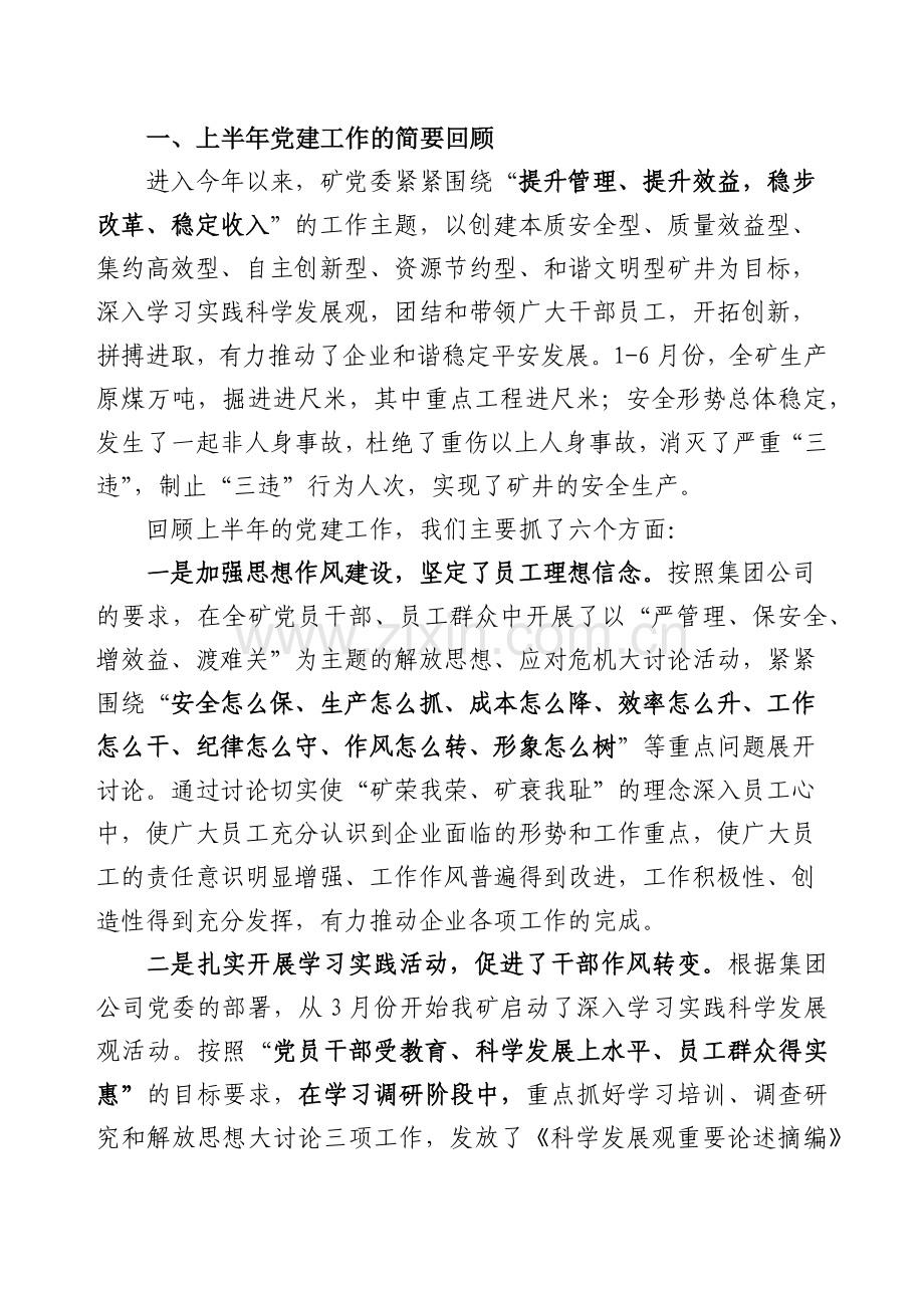庆祝建党周年暨七一表彰会.docx_第2页