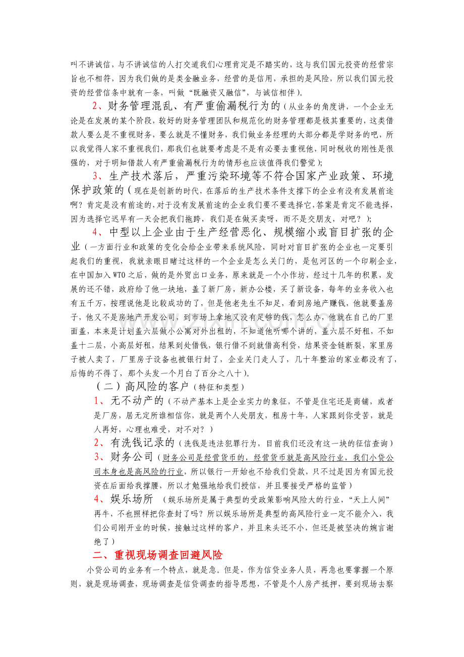 从风控角度看小贷公司的业务.docx_第2页