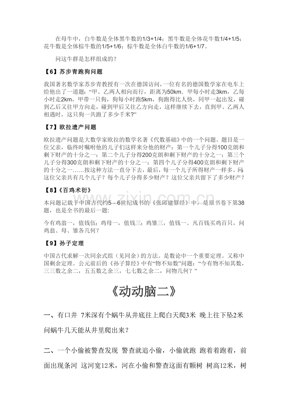 数学趣味题以及数学史.doc_第2页