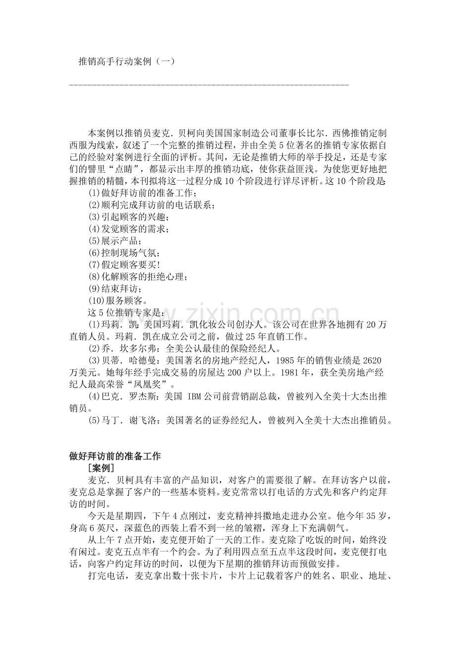 f推销高手行动案例.docx_第1页