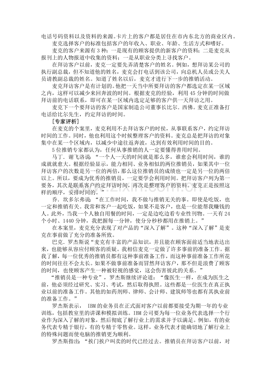f推销高手行动案例.docx_第2页