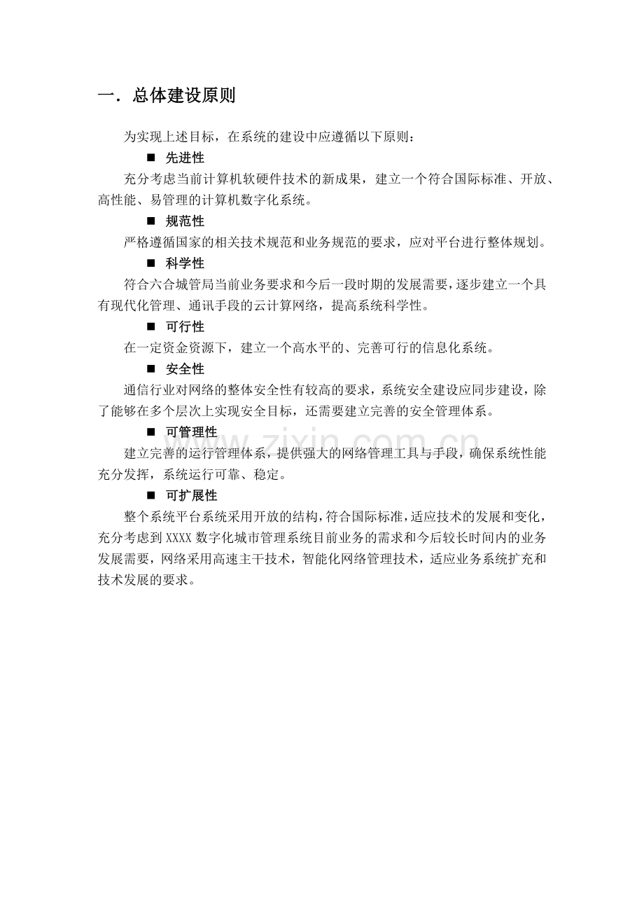 XXX数字化城管租用云服务项目实施方案.docx_第2页