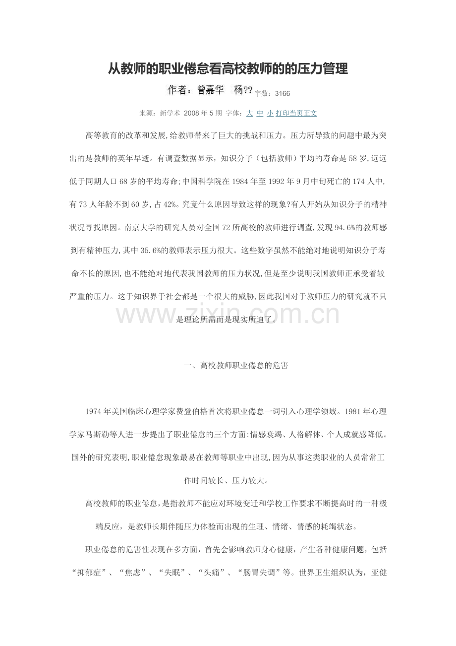 教师职业倦怠和压力管理.doc_第1页