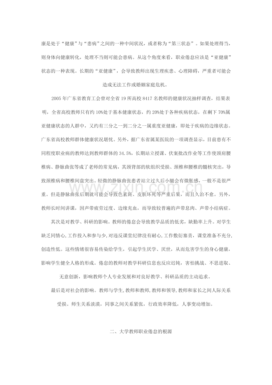 教师职业倦怠和压力管理.doc_第2页