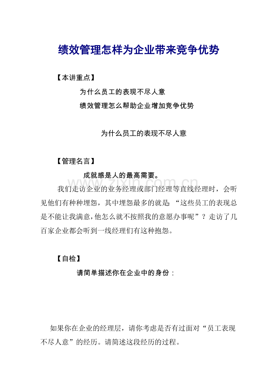 企业绩效带来的竞争优势.docx_第1页