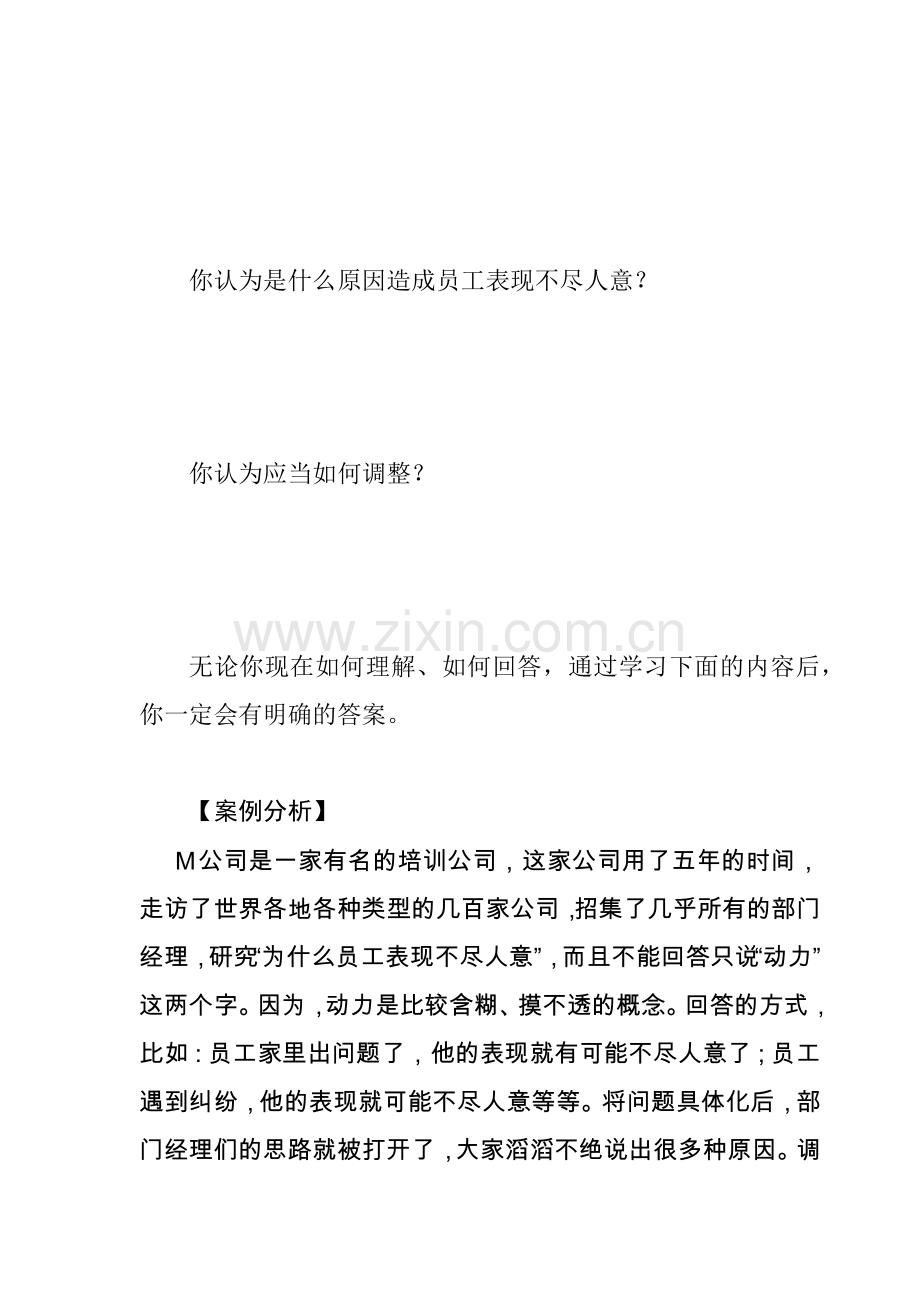 企业绩效带来的竞争优势.docx_第2页
