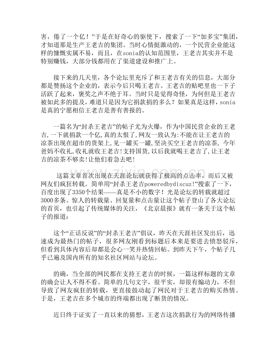 [图文]记一次成功的网络营销策划——封杀王老吉.docx_第2页