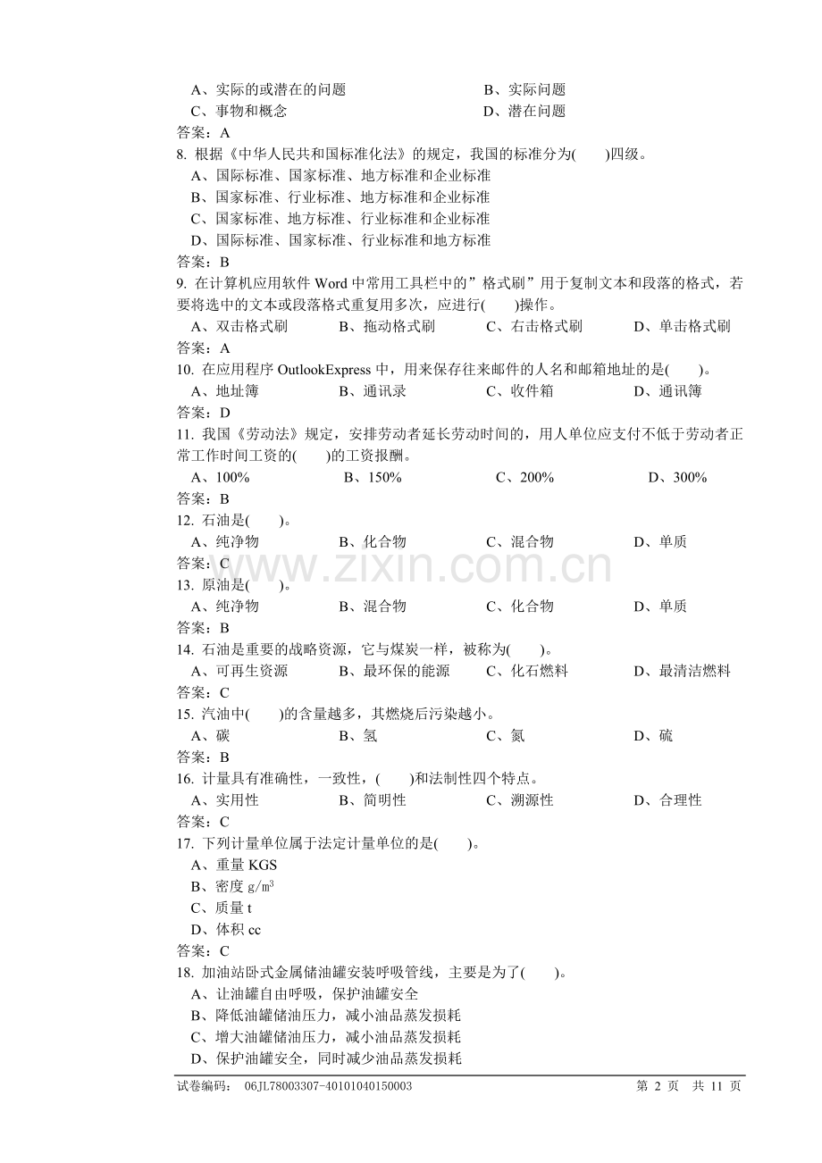 加油工初级考试.doc_第2页