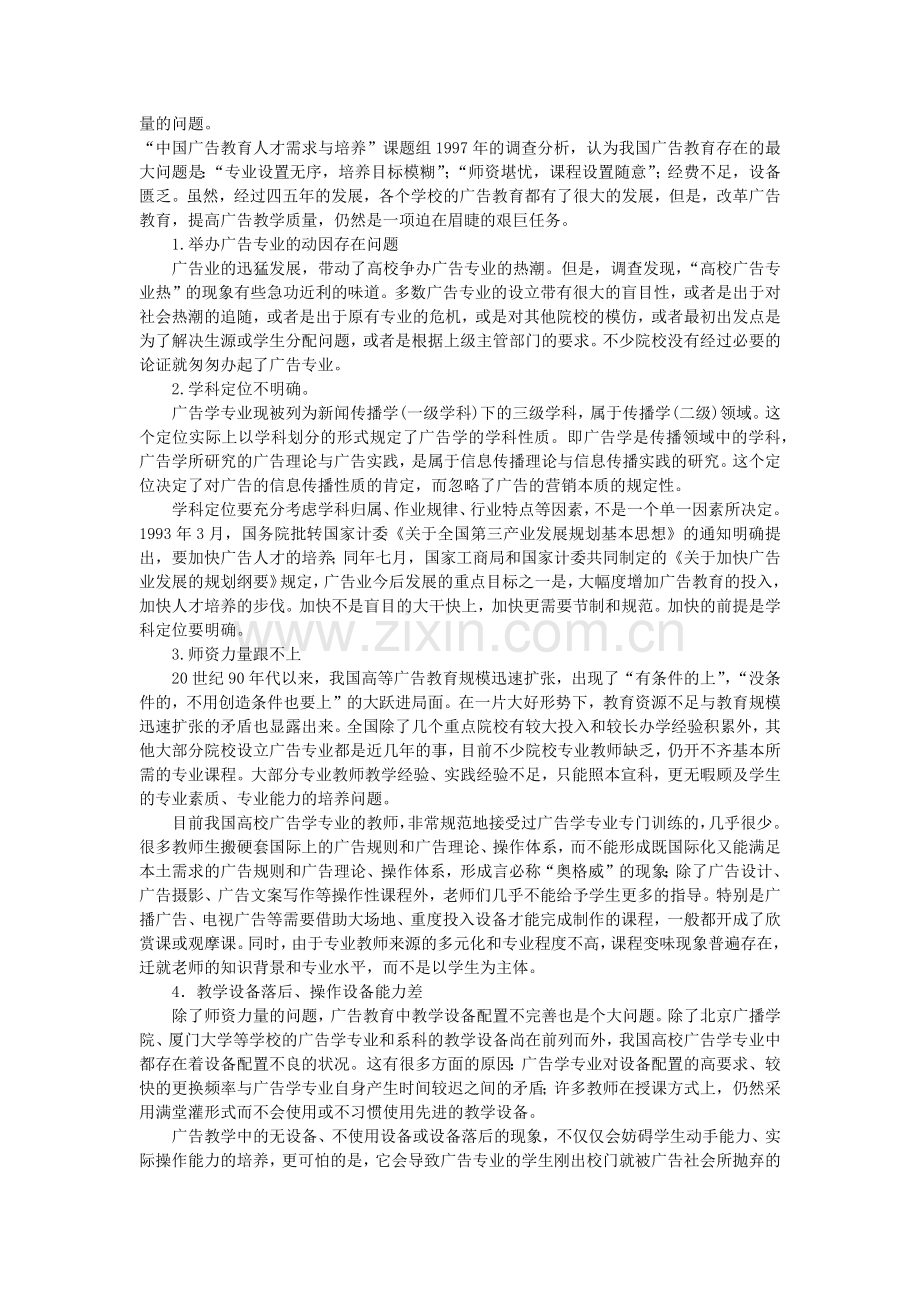 丁俊杰我国广告教育存在的几个问题.docx_第2页