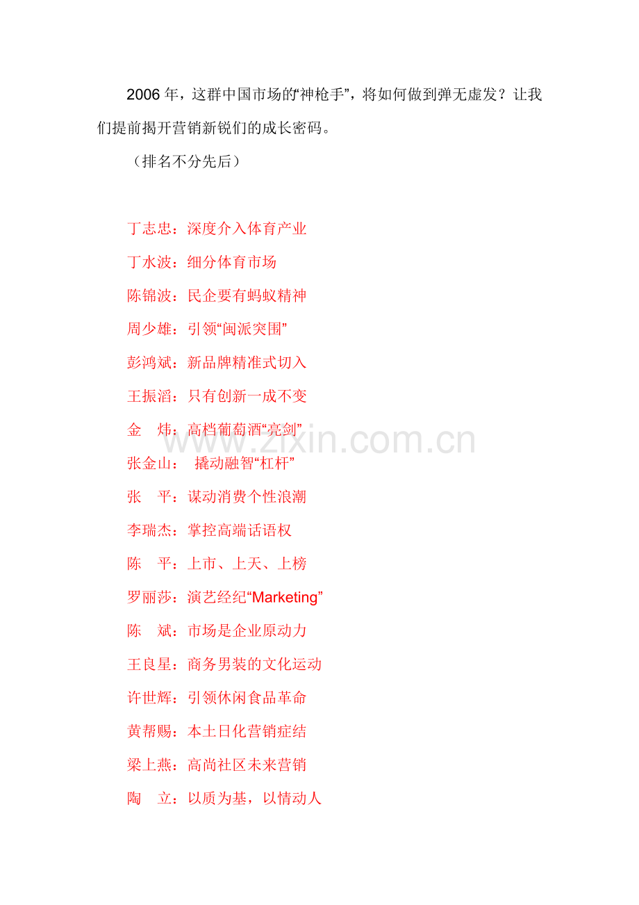 w影响中国的100位营销首脑实战篇49.docx_第2页