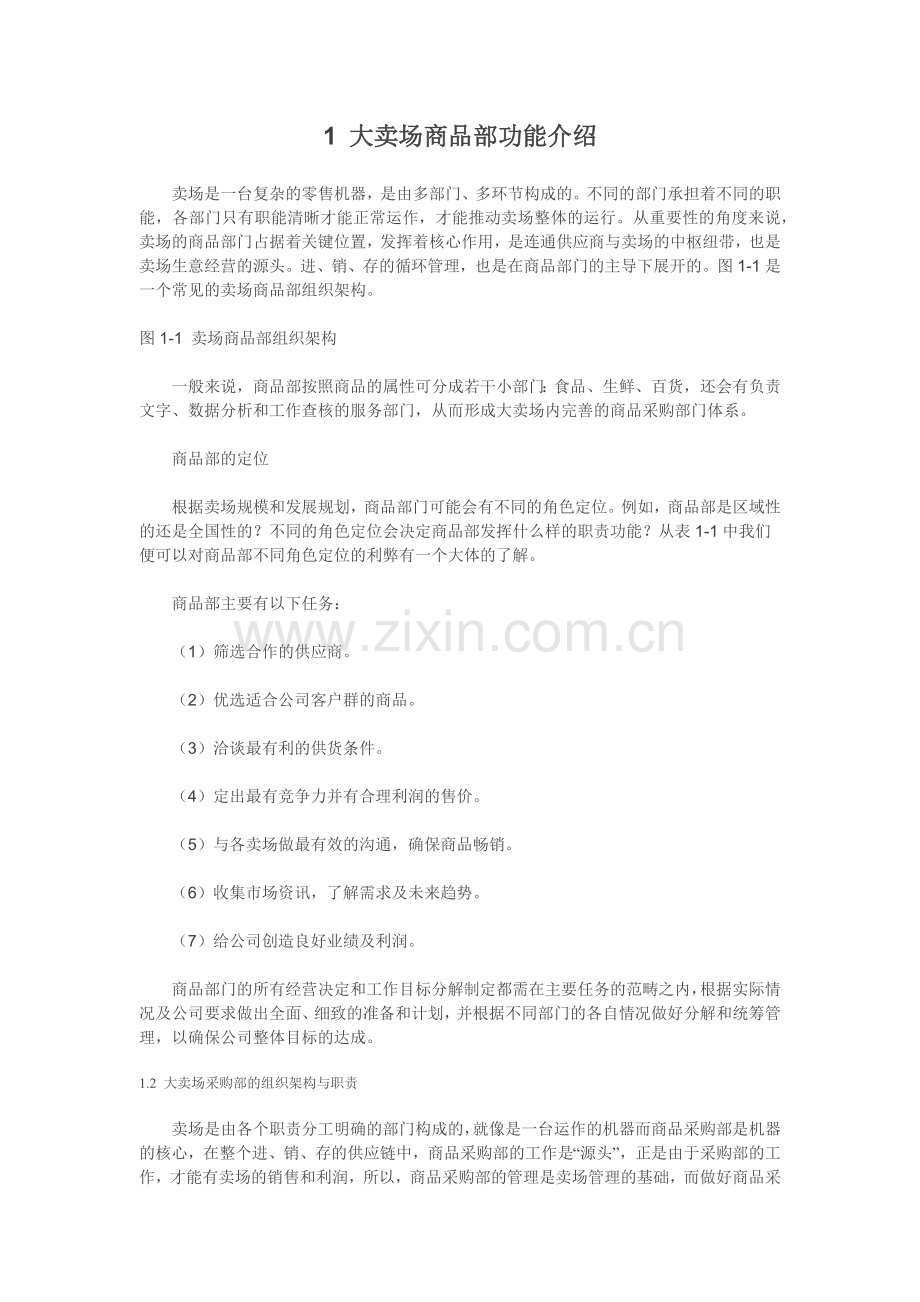 大卖场沟通实务手册.docx_第2页