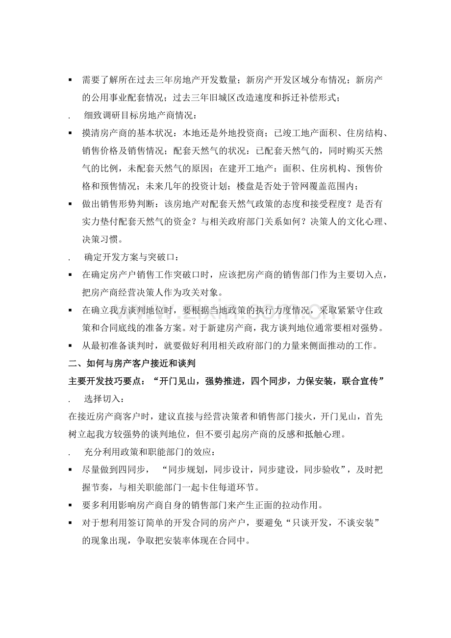 分类客户开发要点.docx_第2页