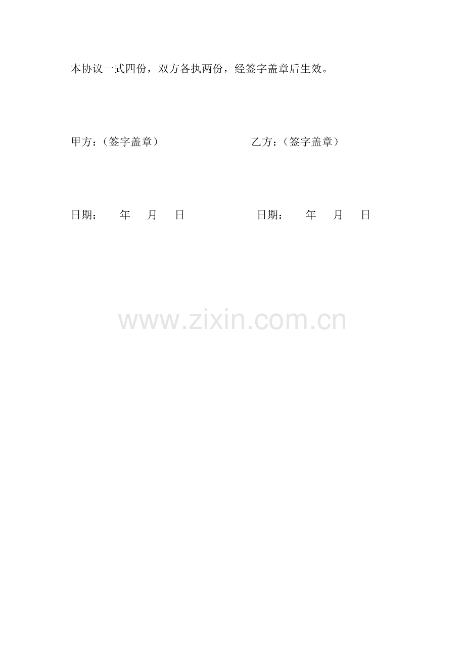 自来水用水协议.docx_第2页