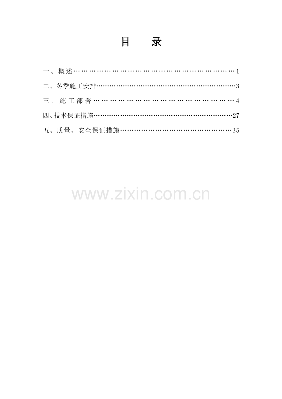 中铁一局西宝客专冬季施工方案.docx_第2页