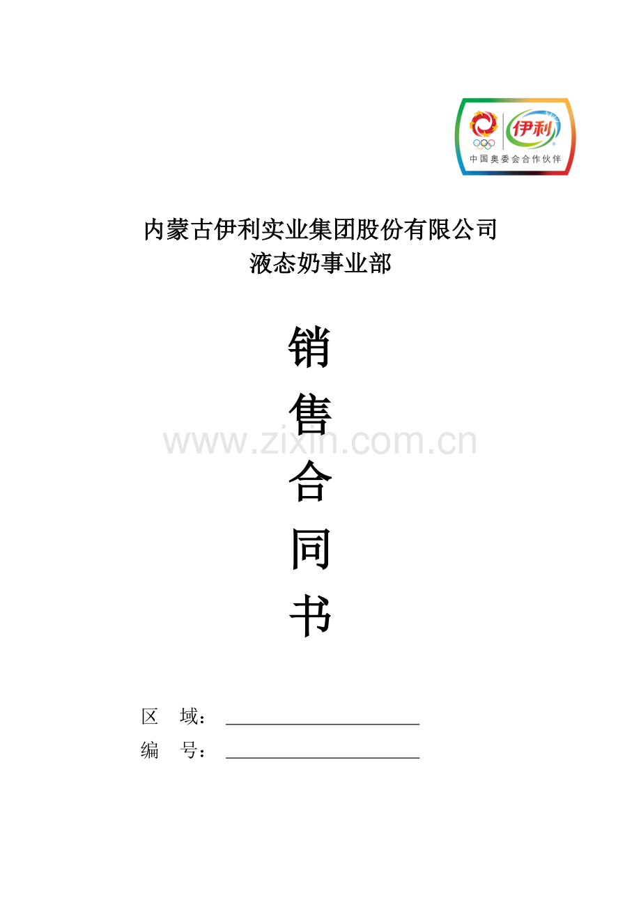 XXXX年销售合同-填写演示.docx_第1页