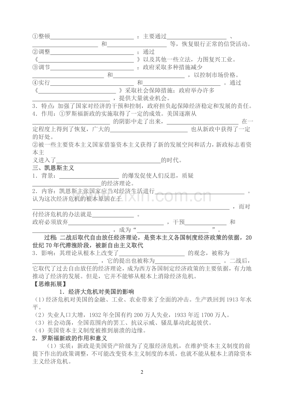 第15课 大萧条与罗斯福新政(文字导学).doc_第2页