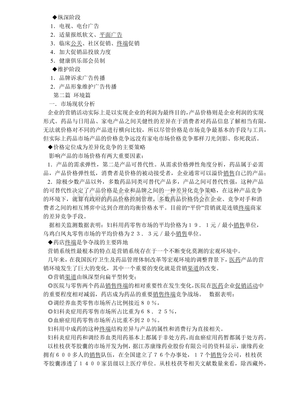 医疗行业当归调经冲剂整合营销策划案.docx_第2页