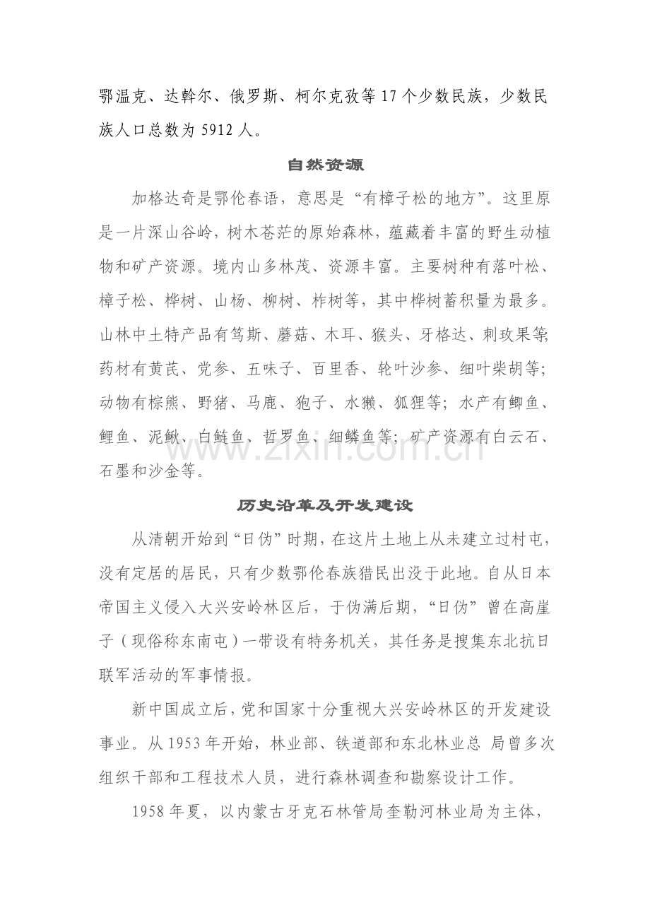 加格达奇区概况.doc_第2页